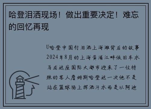 哈登泪洒现场！做出重要决定！难忘的回忆再现