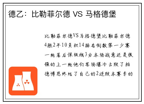 德乙：比勒菲尔德 VS 马格德堡