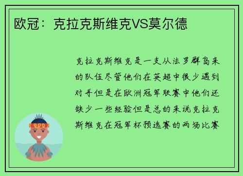 欧冠：克拉克斯维克VS莫尔德