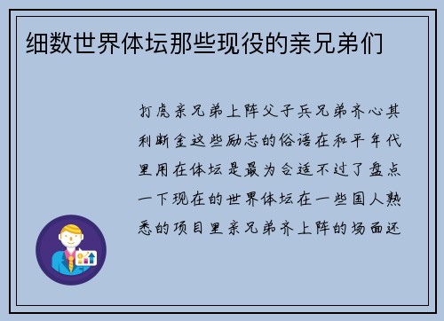 细数世界体坛那些现役的亲兄弟们