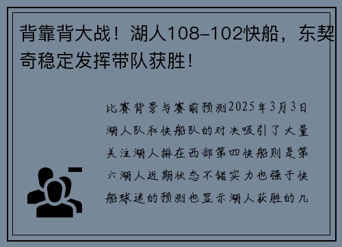 背靠背大战！湖人108-102快船，东契奇稳定发挥带队获胜！