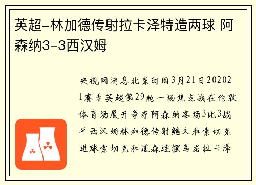 英超-林加德传射拉卡泽特造两球 阿森纳3-3西汉姆