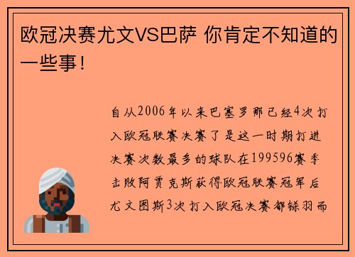 欧冠决赛尤文VS巴萨 你肯定不知道的一些事！