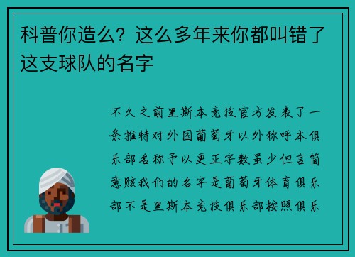 科普你造么？这么多年来你都叫错了这支球队的名字