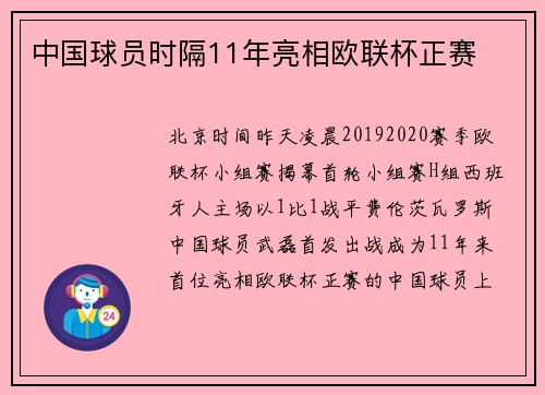 中国球员时隔11年亮相欧联杯正赛